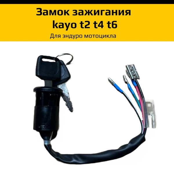Замок зажигания для эндуро мотоцикла kayo t2 t4 t6 - купить по низким ...
