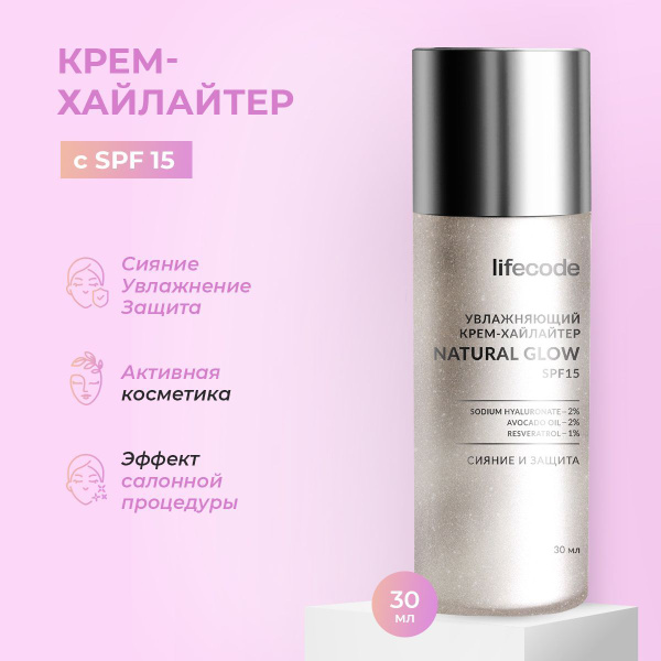 Крем-хайлайтер для лица солнцезащитный 15 SPF LIFECODE 30 мл ...