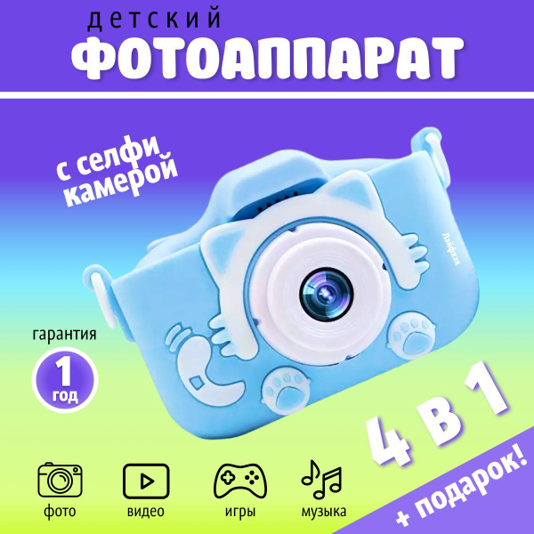 Детский фотоаппарат голубой Котик / Кошечка с селфи-камерой, играми ...
