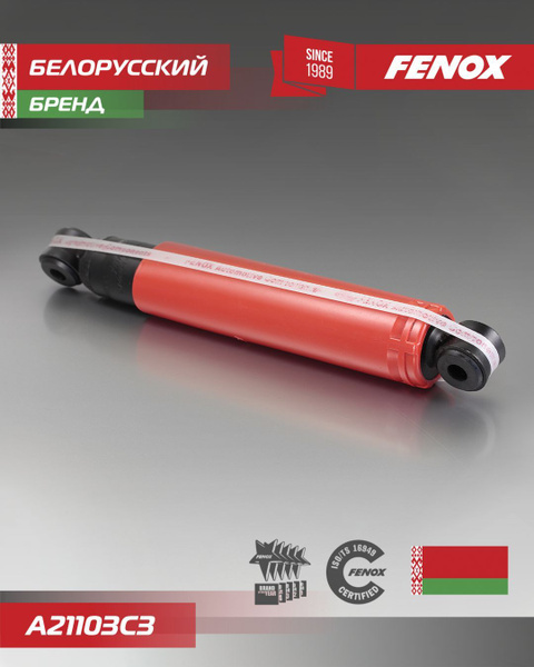 Амортизатор ГАЗ 3302, 2705, 3221, 2217, 2752 Соболь, ГАЗель NEXT ...
