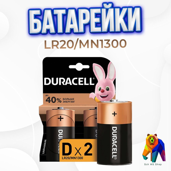 Duracell Батарейка D, Щелочной тип, 1,5 В, 2 шт - купить с доставкой по ...
