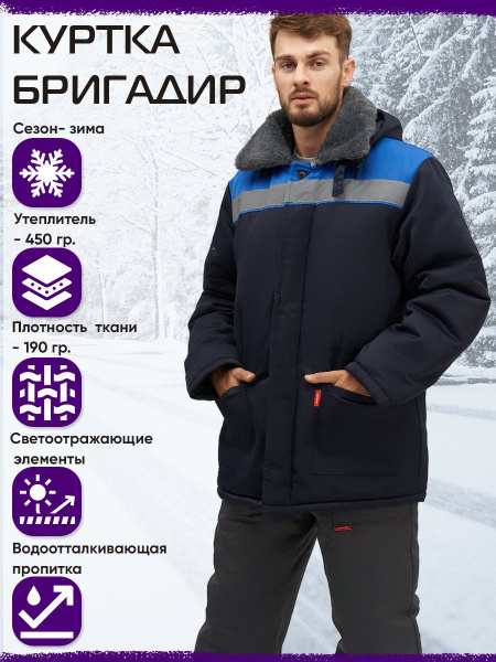Куртка рабочая зимняя мужская Бригадир р.60-62/182-188 купить на OZON ...