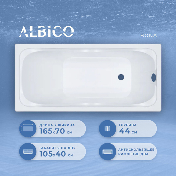 Ванна акриловая Albico Bona 165х70 - купить по выгодной цене в интернет ...