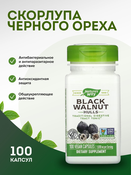 Cкорлупа черного ореха Nature's Way, пищевая добавка, 100 капсул (500мг ...