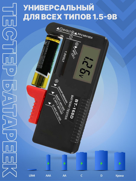 Цифровой тестер батареек и АКБ для проверки заряда емкости купить по ...