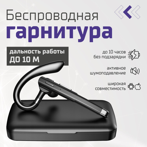 Беспроводная гарнитура Bluetooth для телефона на ухо / Наушник с ...