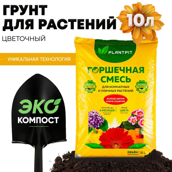 Грунт цветочный универсальный. Земля для растений, рассады - купить по ...