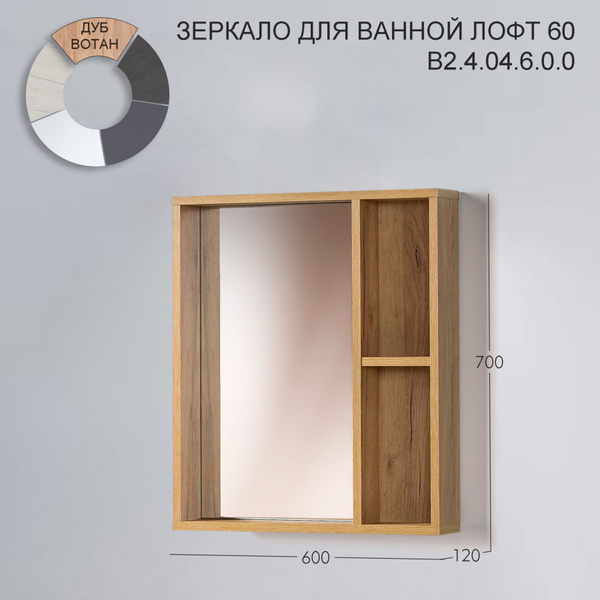 Зеркало для ванной Акваль "Лофт 60", 70 см х 60 см - купить по выгодным ...