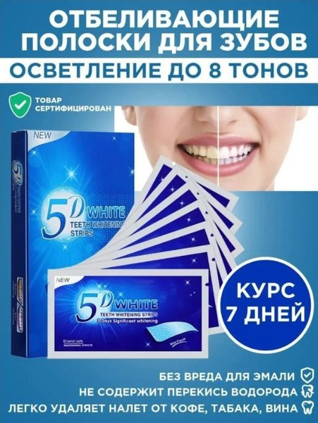 Полоски для отбеливания зубов 5D для мужчин и женщин - купить по ...