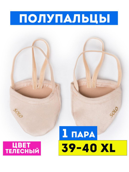 Полупальцы Solo - купить с доставкой по выгодным ценам в интернет ...