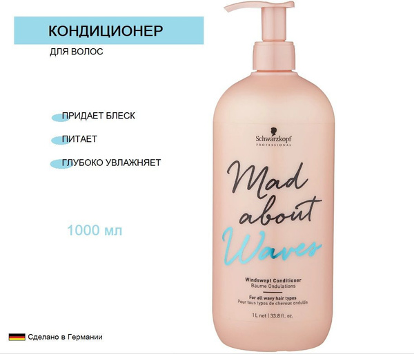 Schwarzkopf Professional / Шварцкопф Профессионал Mad About Waves ...
