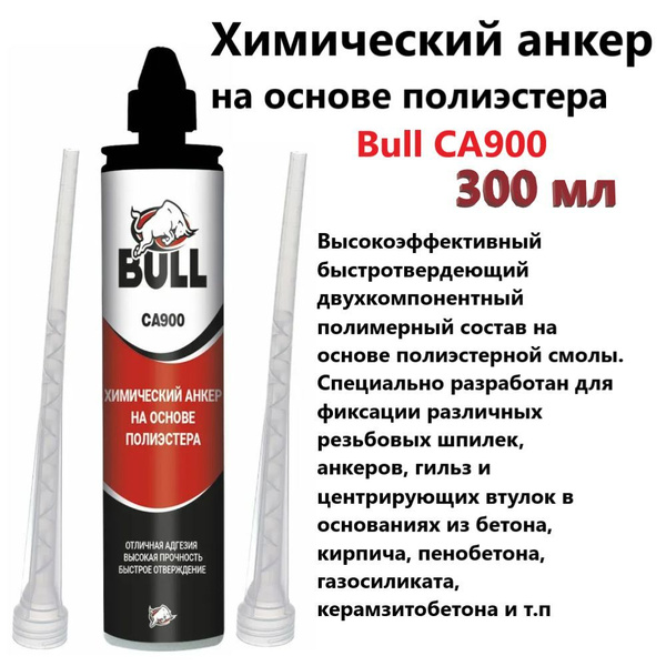 Химические анкеры bull