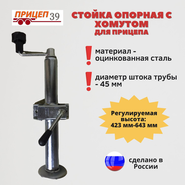 Стойка опорная для легкового автомобильного прицепа винтовая ...