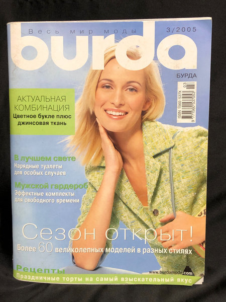 Журнал Бурда (Burda Style) № 3 2005 год № 15 купить по низким ценам в ...