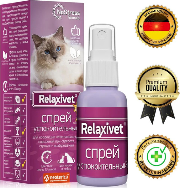 Relaxivet СПРЕЙ успокоительный для кошек и собак, 50мл - купить с ...