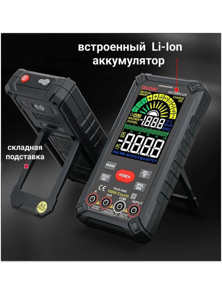 Мультиметр цифровой GVDA GD128Plus, встроенный аккумулятор ...