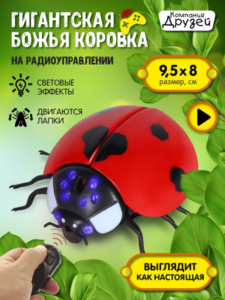 Божья коровка игрушка на радиоуправлении со световыми эффектами, 3 ...