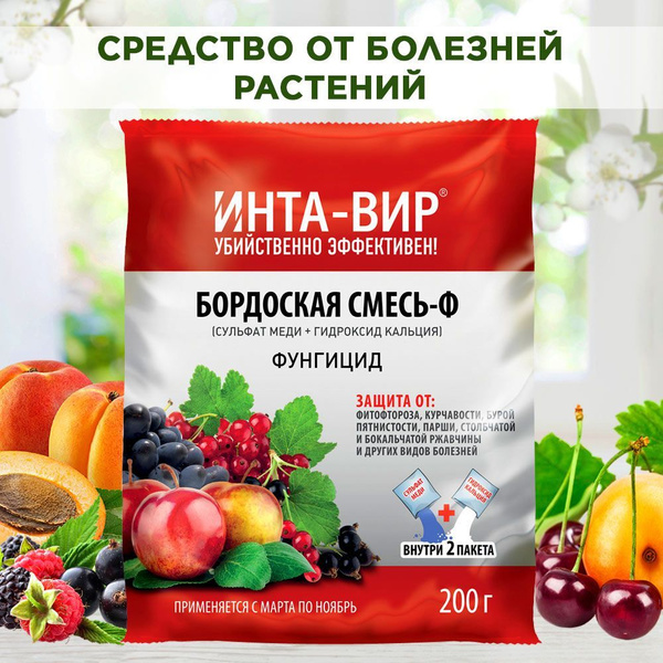 Бордоская смесь, для приготовления бордоской жидкости, средство для ...