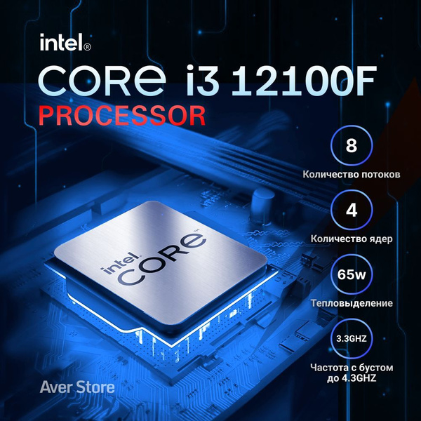 Процессор Core i3 12-го поколения, OEM (без кулера), 4 яд., 3.3 ГГц ...