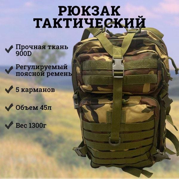 Рюкзак мужской спортивный большой тактический туристический 45л ...