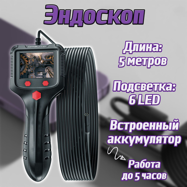 Эндоскоп с экраном, монитором / эндоскоп аккумуляторный с подсветкой ...