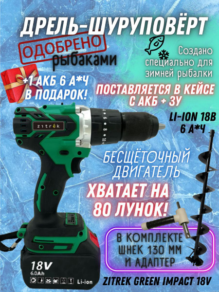Дрель-шуруповерт аккумуляторная бесщеточная green impact 18В ударная ...