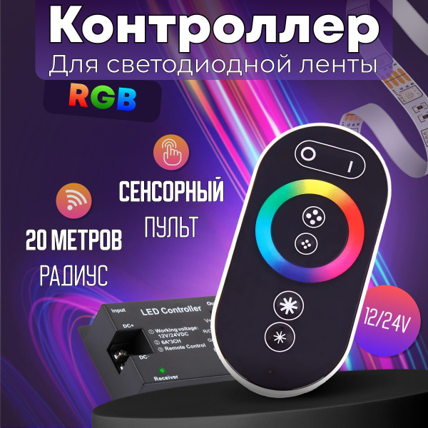 RGB контроллер - купить с доставкой по выгодным ценам в интернет ...