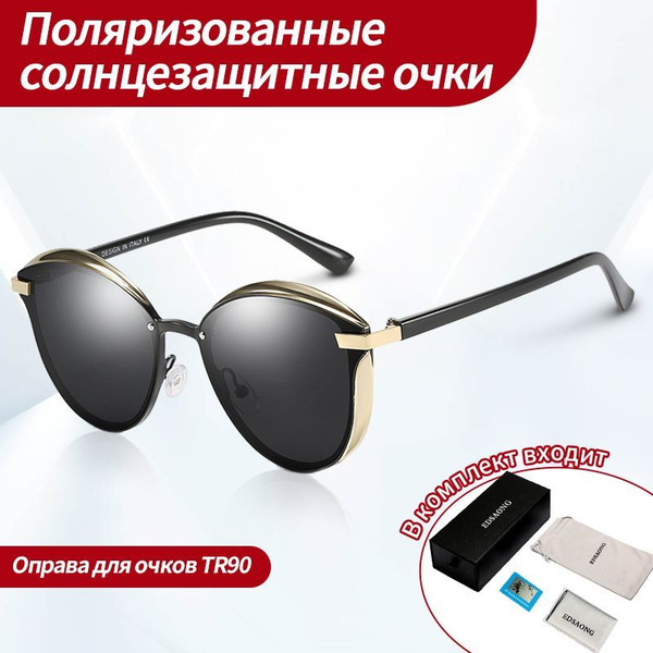 Очки солнцезащитные женские поляризационные/Очков оправа для TR ...