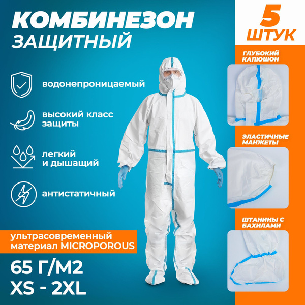 Комбинезон одноразовый защитный высокой плотности 50 г/м2 ...