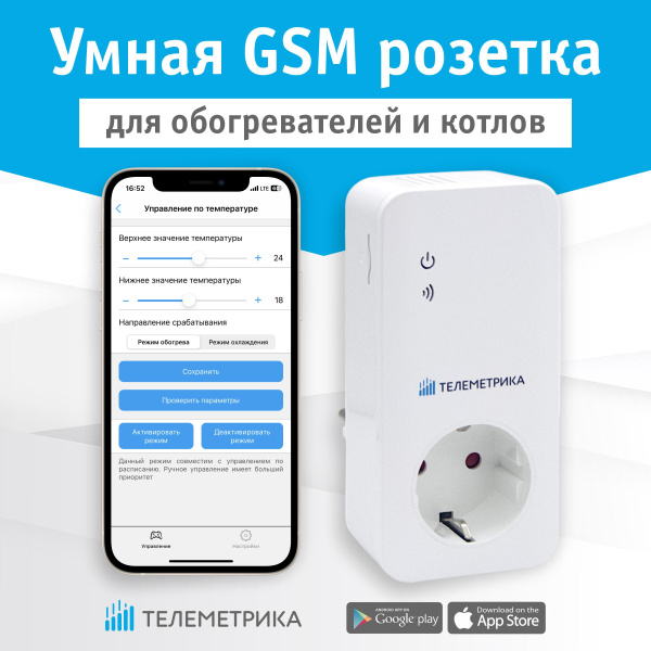 Умная GSM розетка Телеметрика Т4, 16А, c таймером, с расписанием, с ...
