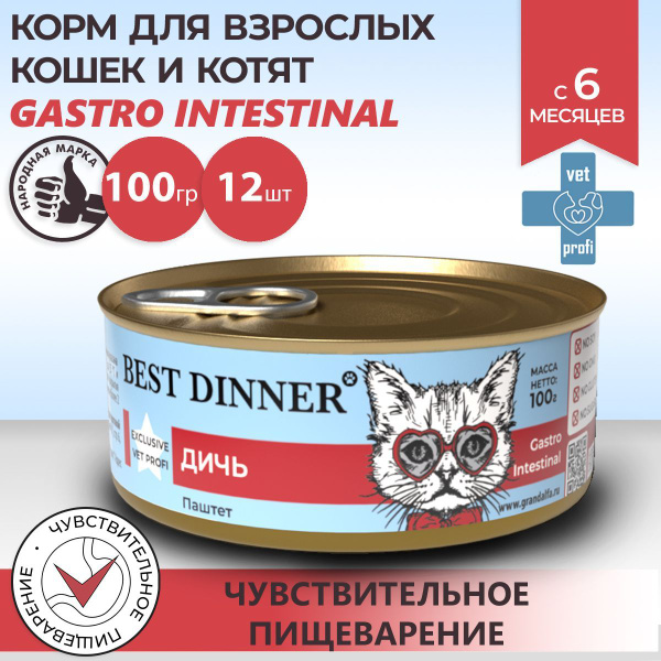 Влажный корм Best Dinner VET PROFI Gastro Intestinal для котят и кошек ...