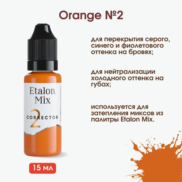 Эталон микс корректор для перманентного макияжа Оранжевый 15мл - купить ...