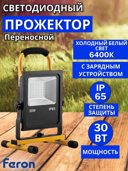 Прожектор Feron, черный-желтый, переносной с З/У 6400 К - купить по ...