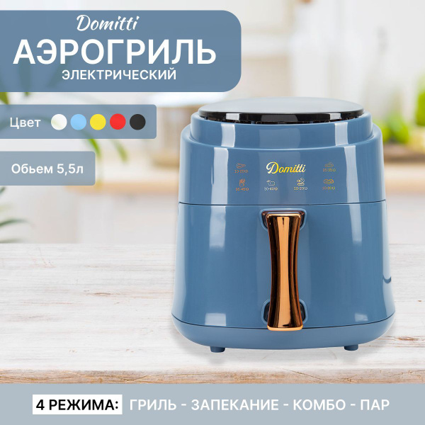 Аэрогриль Domitti RM-01, покрытие Антипригарное - купить по выгодной ...