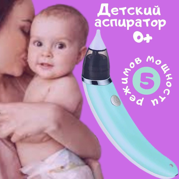 Аспиратор назальный детский / Аспиратор для новорожденных ...