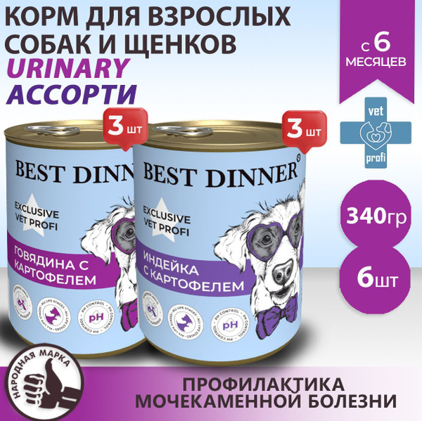 Влажный корм для собак Best Dinner Urinary Exclusive VET PROFI Ассорти ...