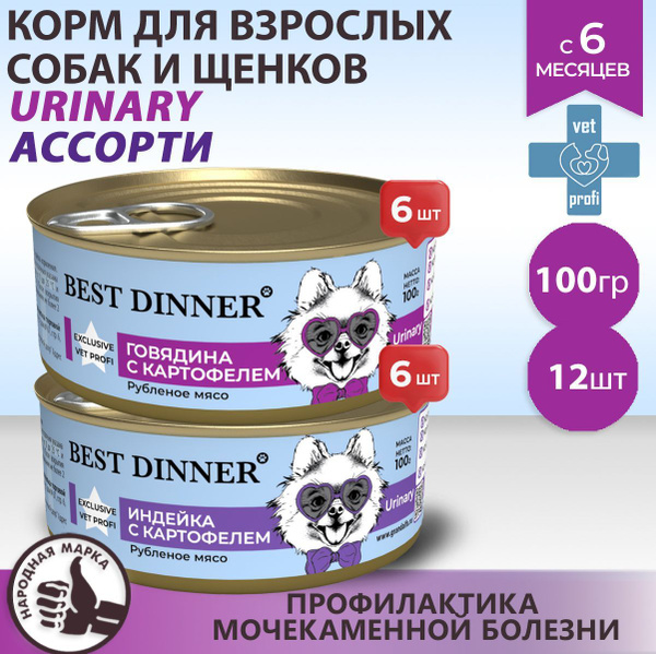 Влажный корм Best Dinner Vet Profi Urinary для собак любых пород ...