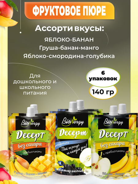 Фруктовое пюре Ассорти набор 6 шт по 140 мл - купить с доставкой по ...