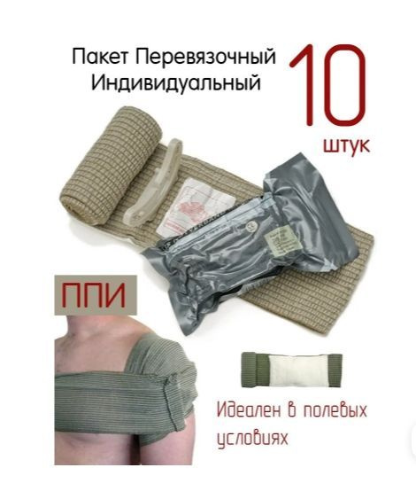 ИПП Индивидуальный перевязочный пакет, ППМ пакет перевязочный ...