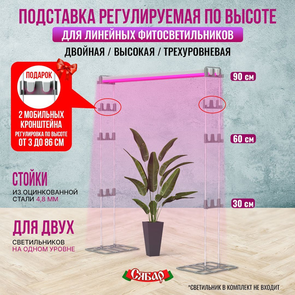 Подставка для фитосветильника/Подставка для фитолампы/для растений ...