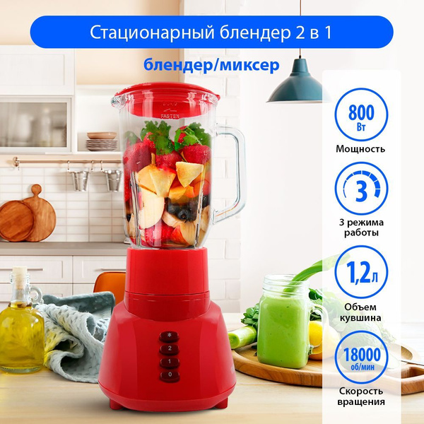 Блендер стационарный MARTA MT-1568 со стеклянной чашей 1,2л, красный ...