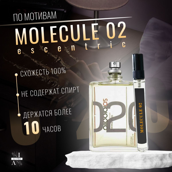 Духи-масло, AI PRF по мотивам molecule escentric 02/молекула эксцентрик ...