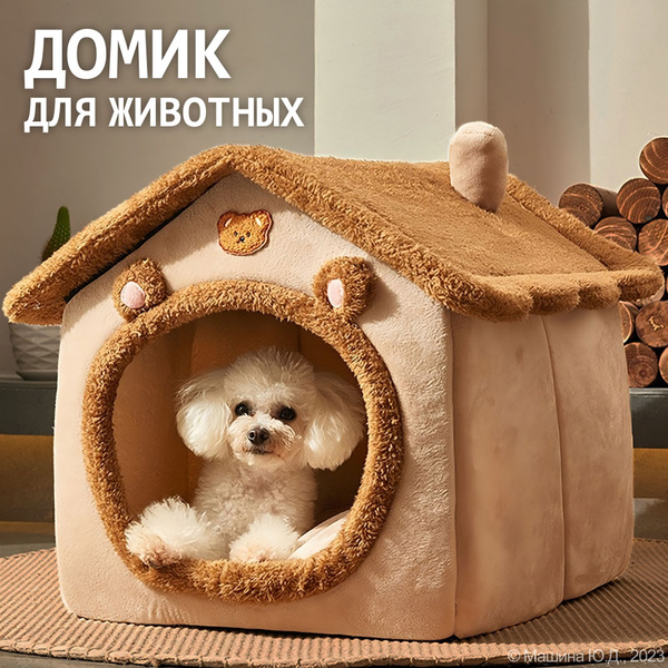 Домик для собак мелких пород, домик для кошки, 45см x 35см x 40см ...