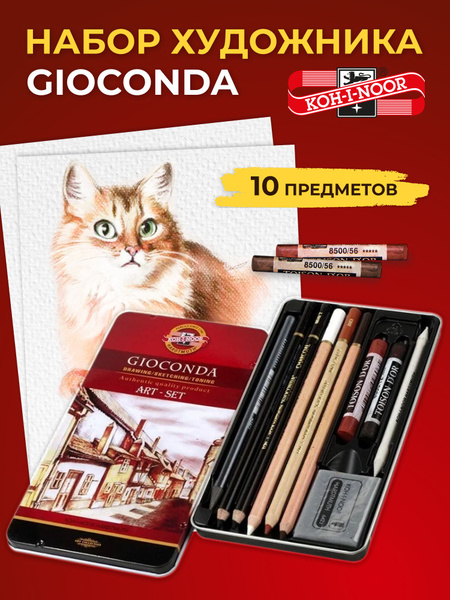 Набор художественных принадлежностей Koh-I-Noor Gioconda, 8890000001PL ...