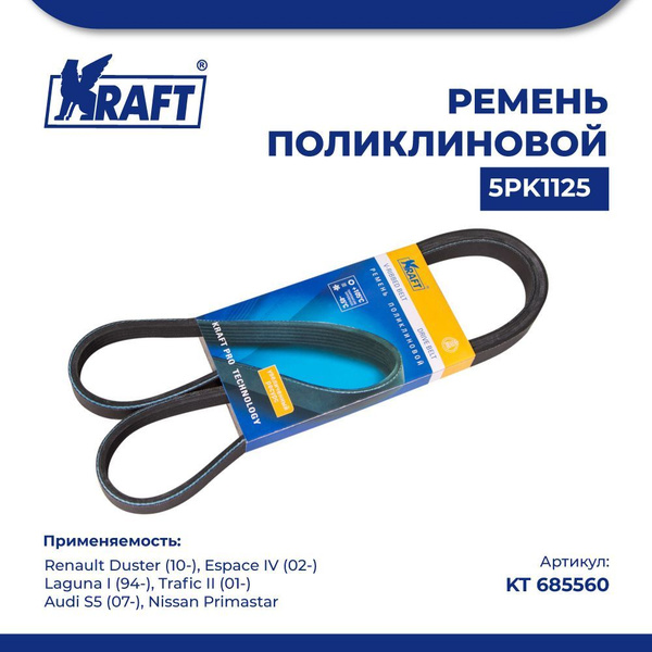 Ремень 1125 (поликлин.) 5РК  (Technik)