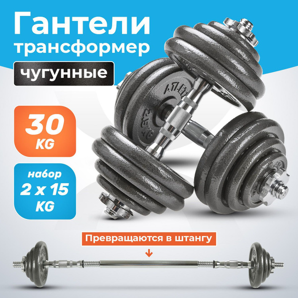 Гантели Atletika24 Dumbells20kg_Разборные по 10 кг_Разборные по 10 кг ...