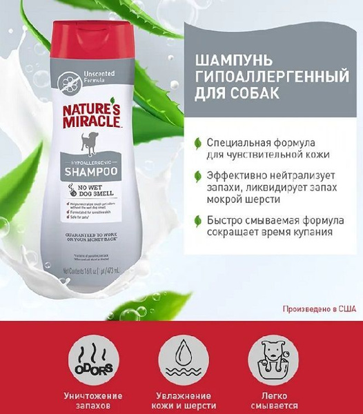 Купить Шампунь Для Собак Nature S Miracle