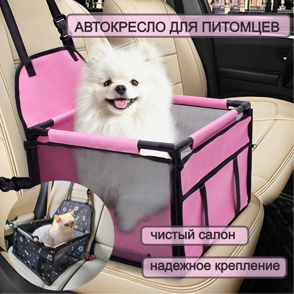 Автокресло для животных Goods by АНЕЛЬ Питомец - купить по выгодным ...