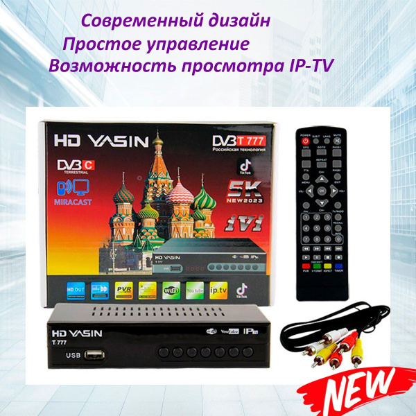 ТВ-ресивер HD YASIN T8000 (013), черный купить по выгодной цене в ...