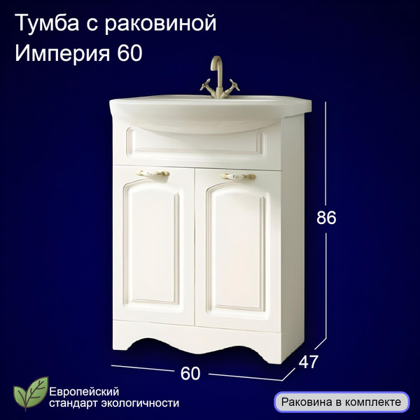 Santekhstyle Тумба для ванной, / Тумба для ванной / Раковина с тумбой ...